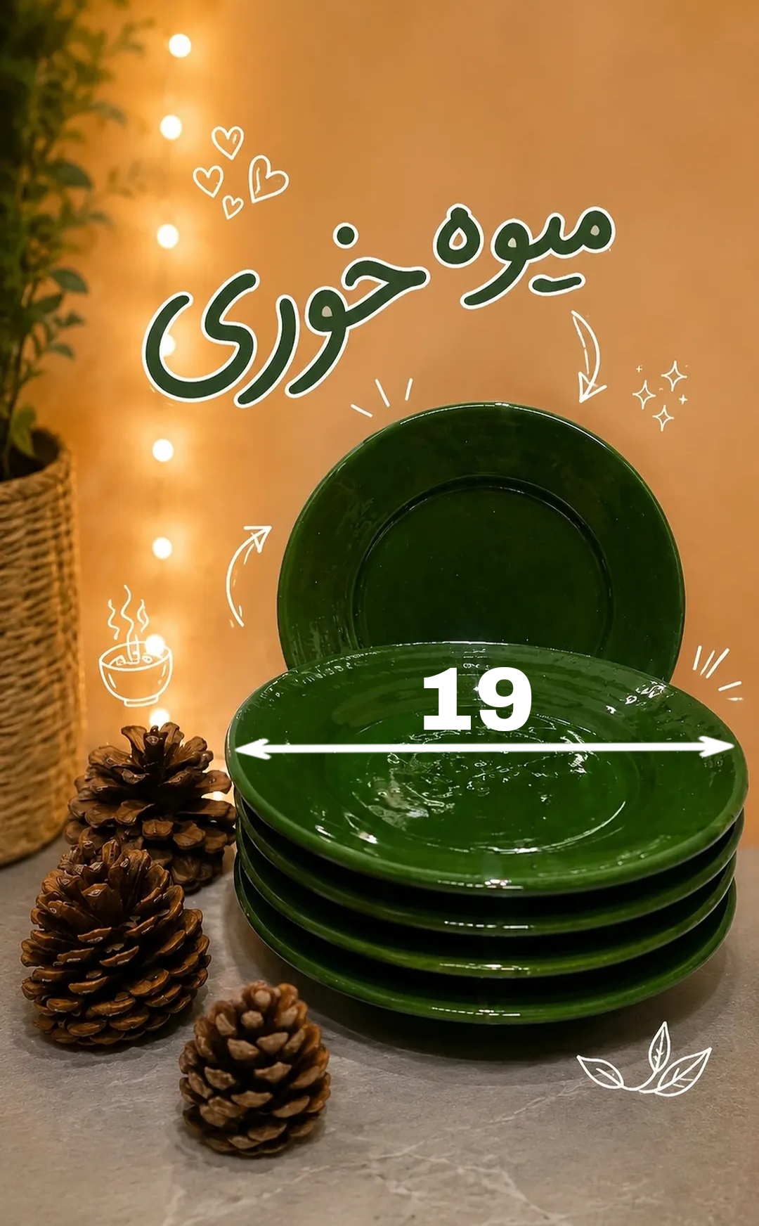 بشقاب سفالی