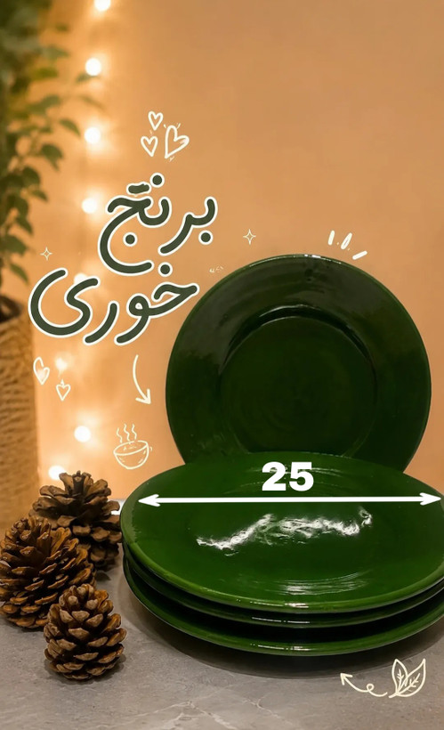 بشقاب سفالی
