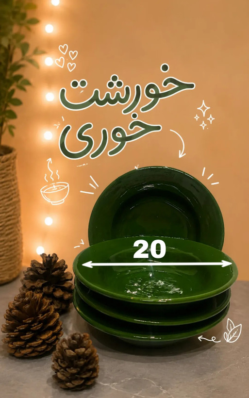 بشقاب سفالی